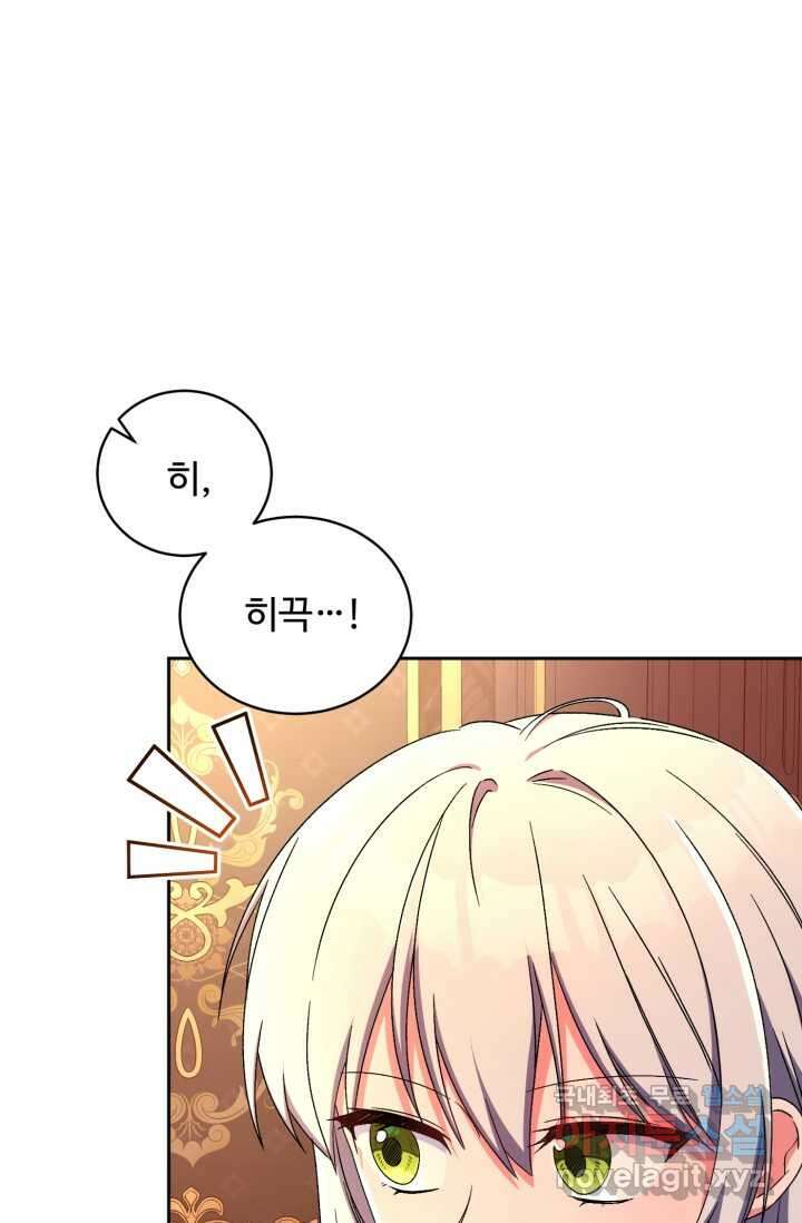 마왕님의 인형 집사 13화 17