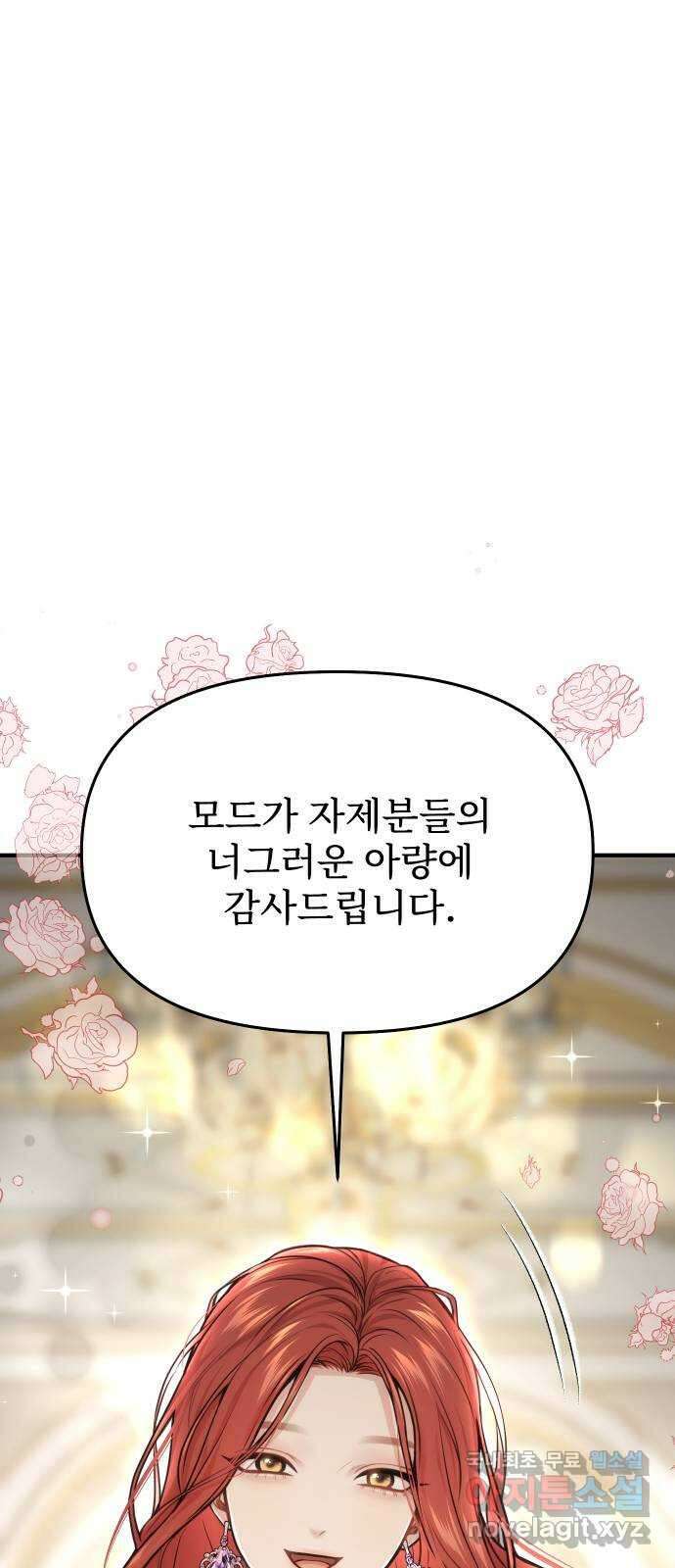 버림받은 왕녀의 은밀한 침실 52화. 작당 모의 4 1