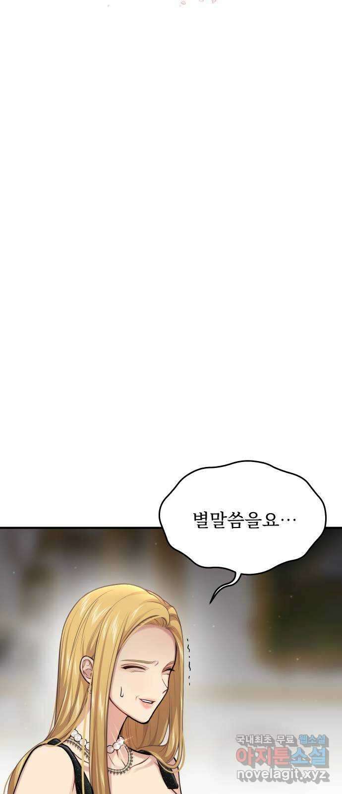 버림받은 왕녀의 은밀한 침실 52화. 작당 모의 4 3
