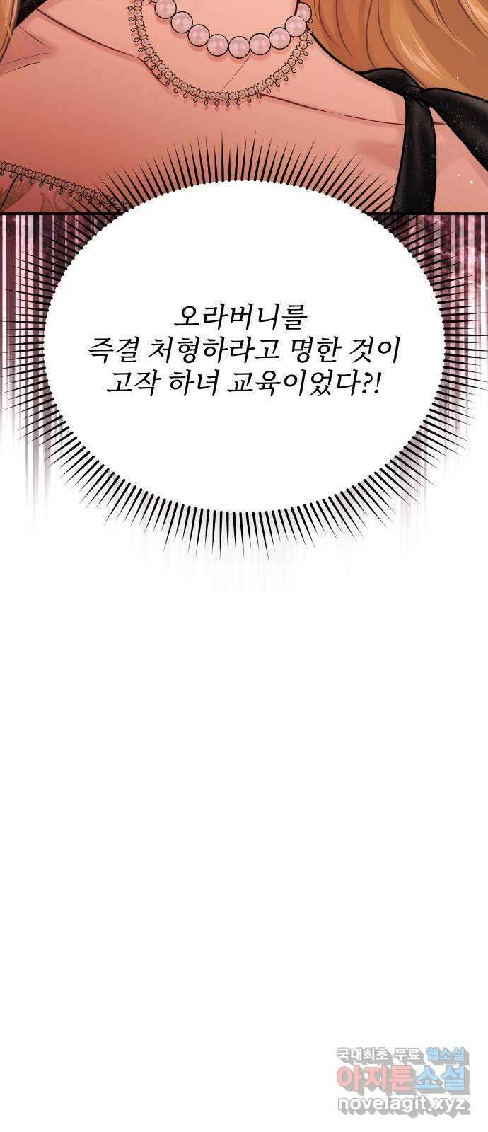 버림받은 왕녀의 은밀한 침실 52화. 작당 모의 4 9