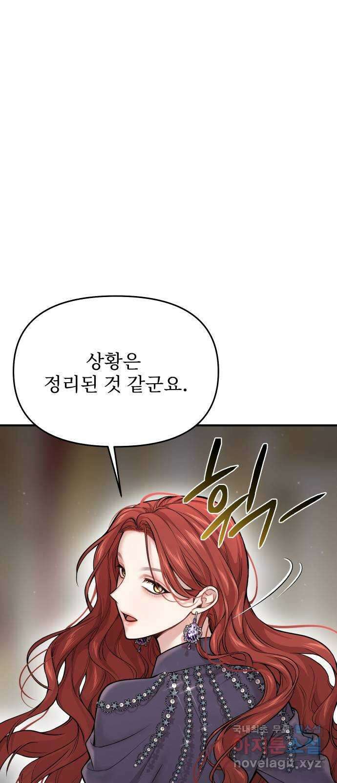 버림받은 왕녀의 은밀한 침실 52화. 작당 모의 4 13