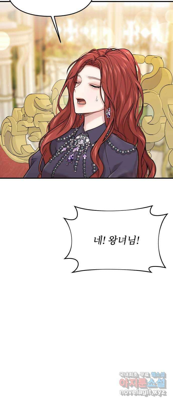 버림받은 왕녀의 은밀한 침실 52화. 작당 모의 4 19