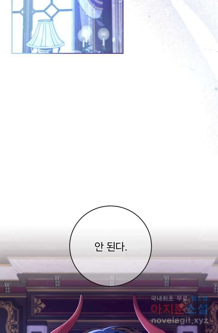 마왕님의 인형 집사 20화 2