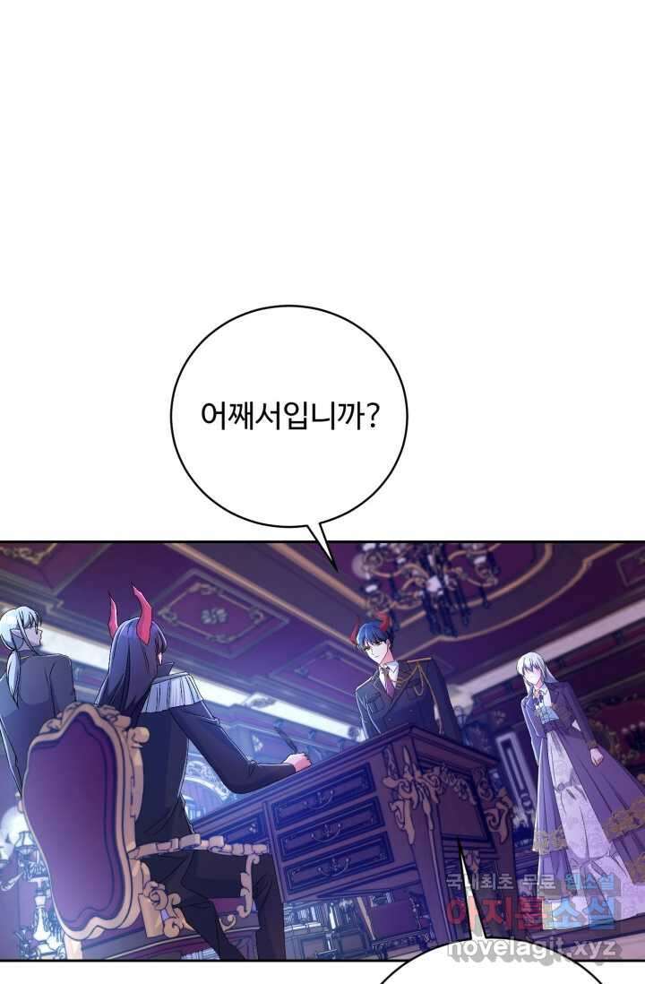 마왕님의 인형 집사 20화 4
