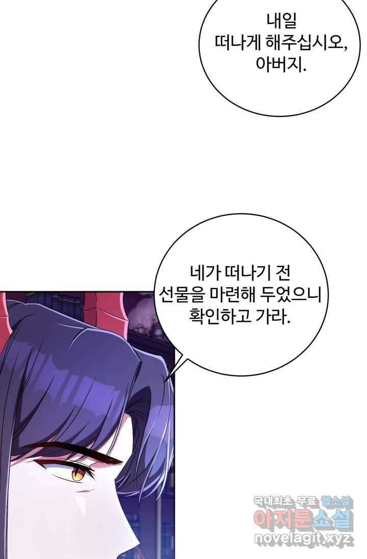 마왕님의 인형 집사 20화 5
