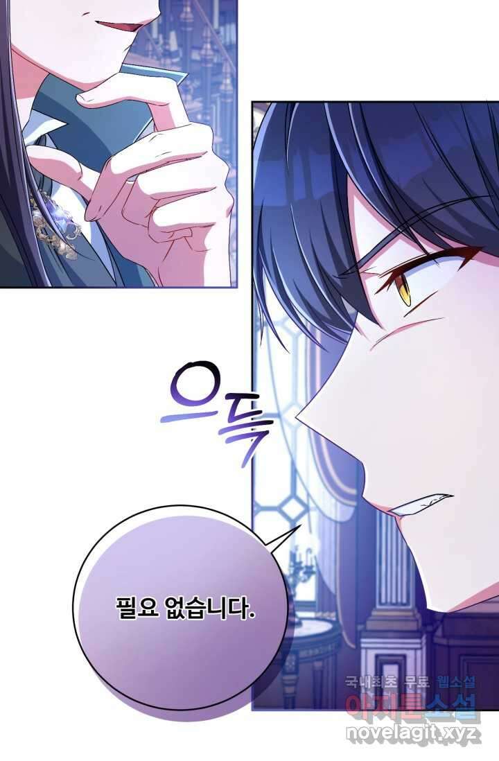 마왕님의 인형 집사 20화 6