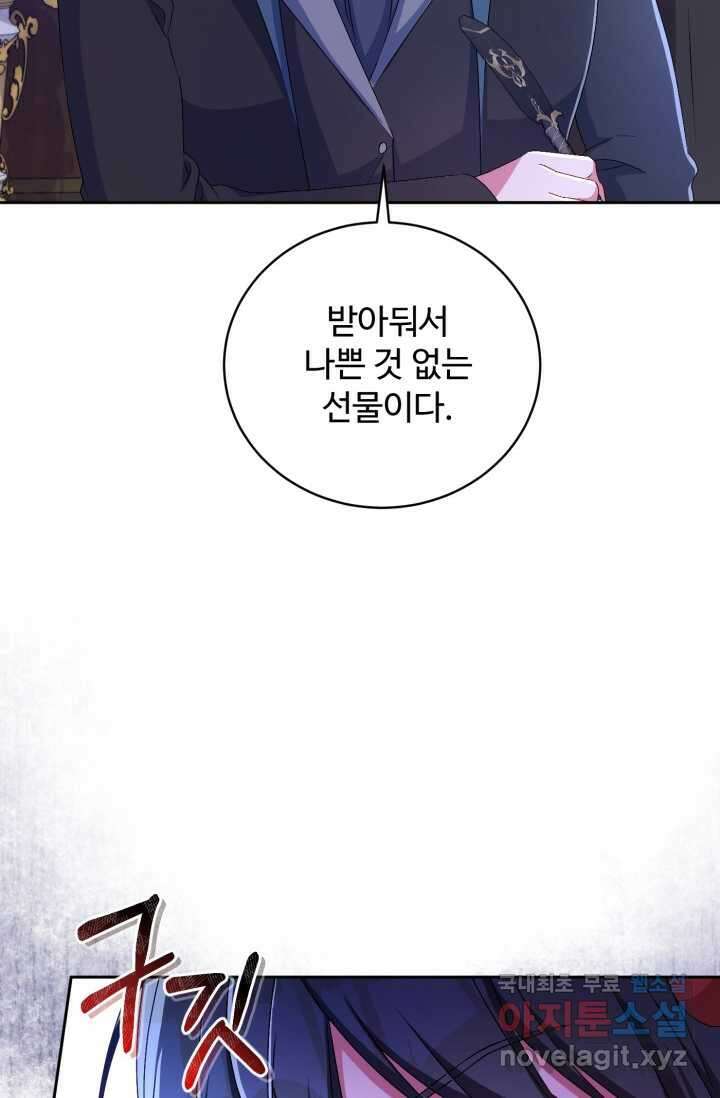 마왕님의 인형 집사 20화 8