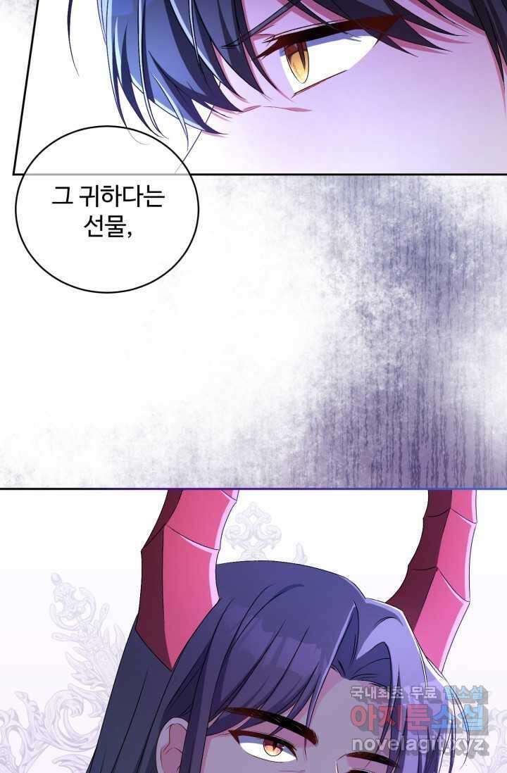 마왕님의 인형 집사 20화 9