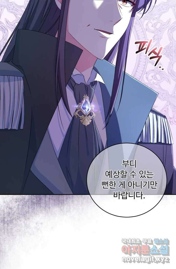 마왕님의 인형 집사 20화 10
