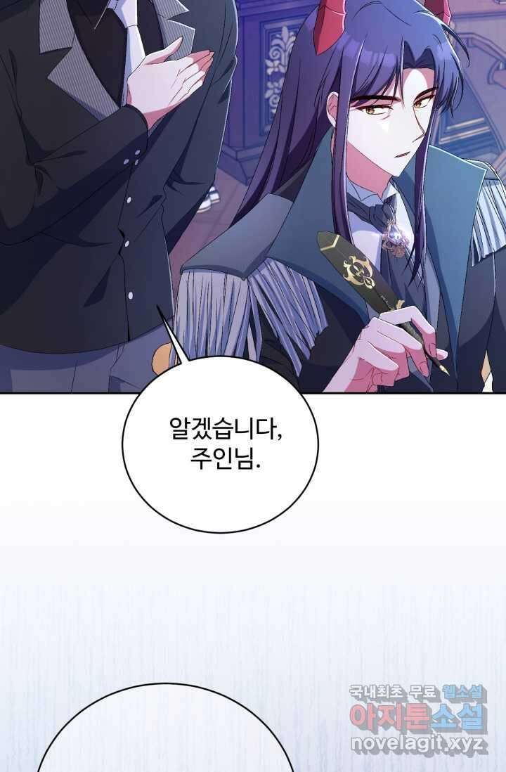 마왕님의 인형 집사 20화 15