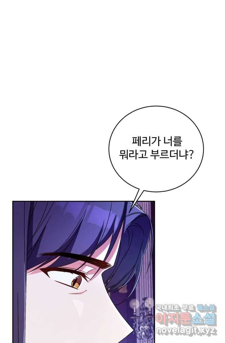 마왕님의 인형 집사 20화 19
