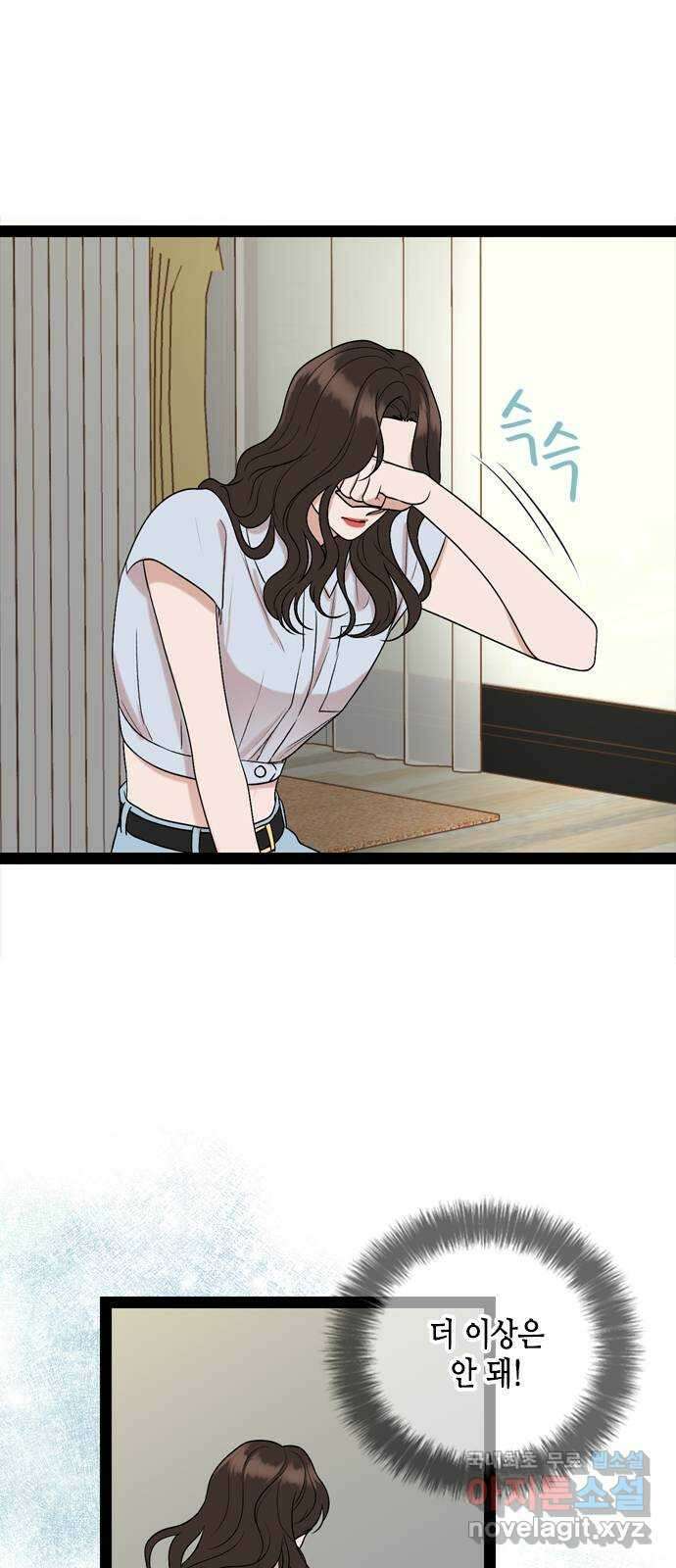 오빠집이 비어서 94화 1