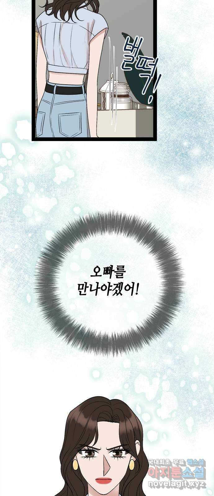 오빠집이 비어서 94화 2