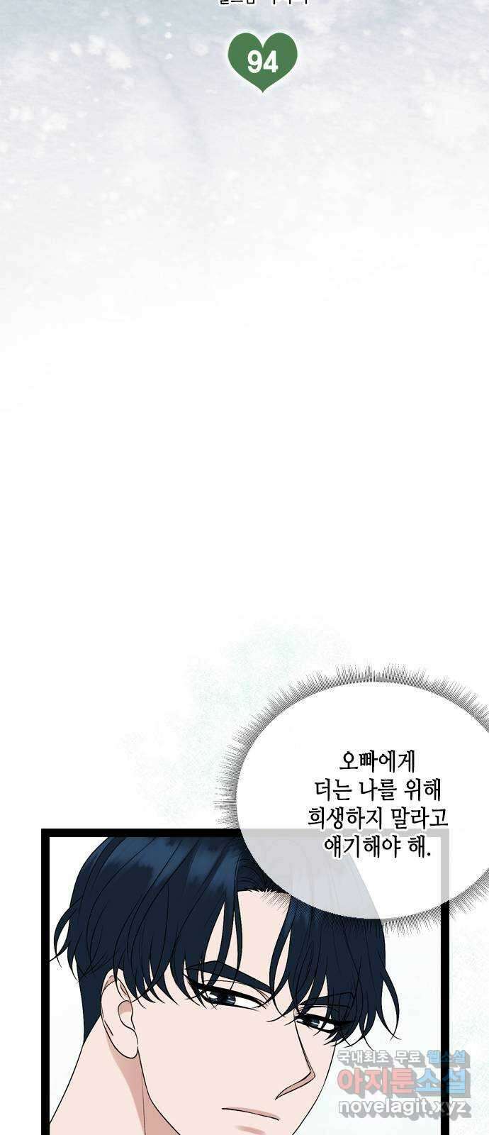 오빠집이 비어서 94화 4