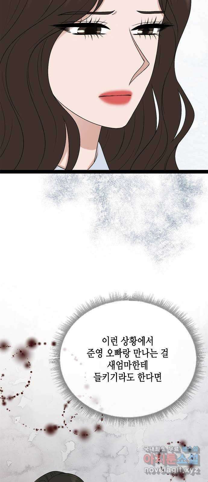 오빠집이 비어서 94화 6