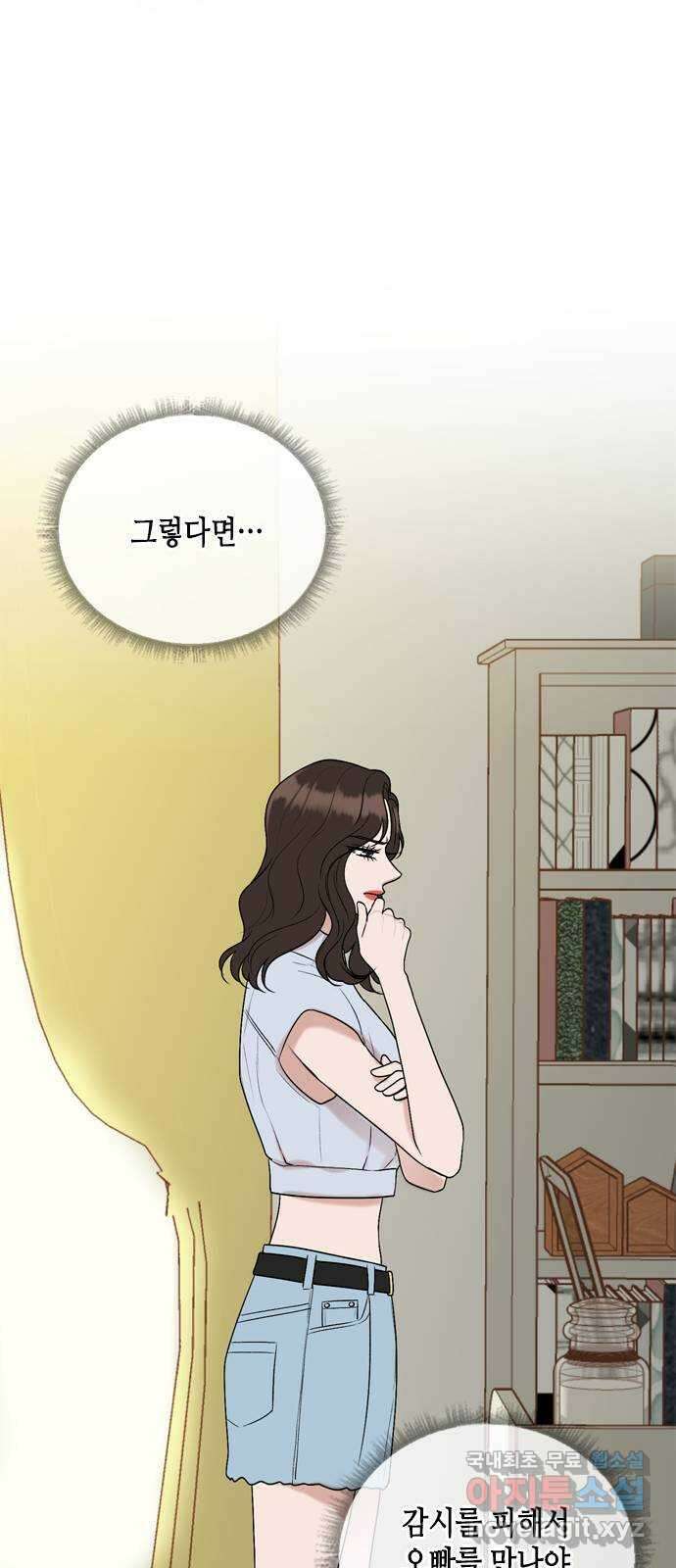오빠집이 비어서 94화 10