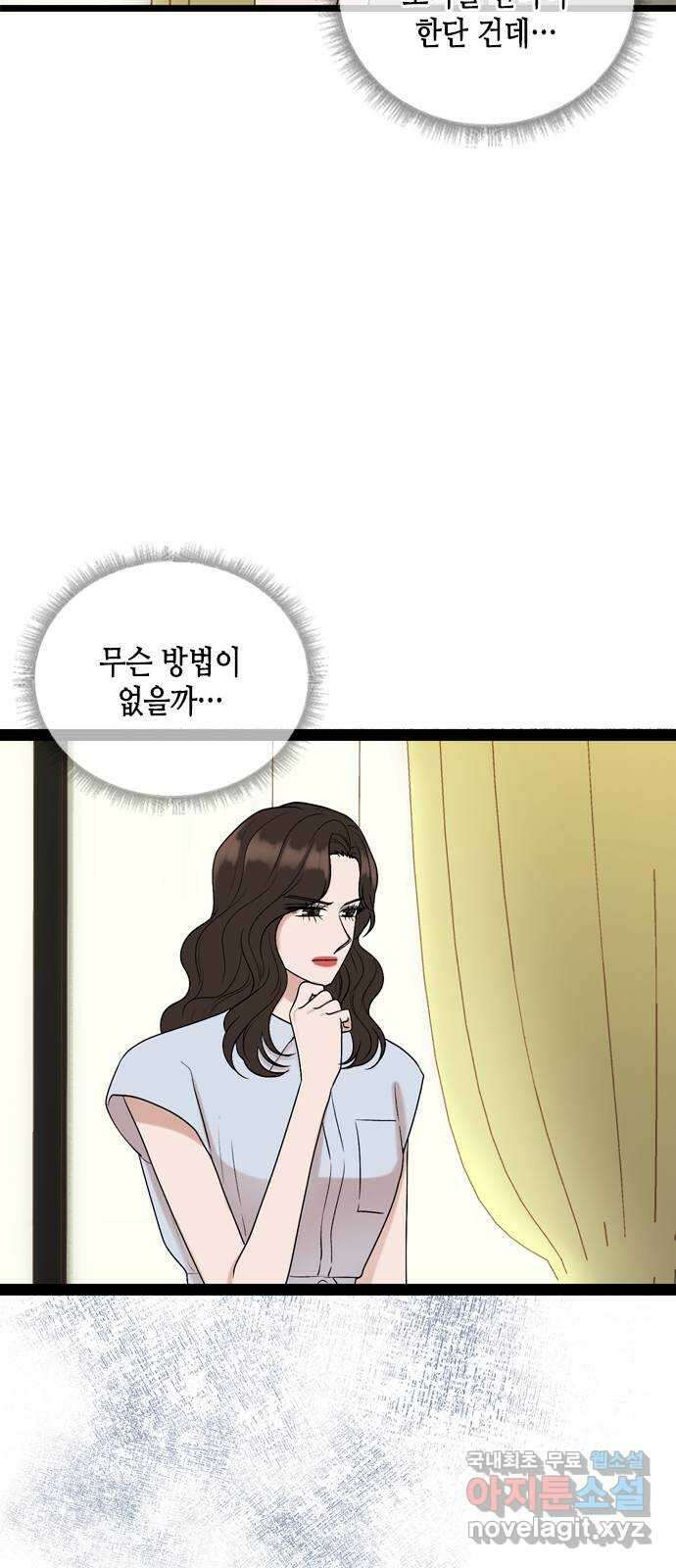 오빠집이 비어서 94화 11