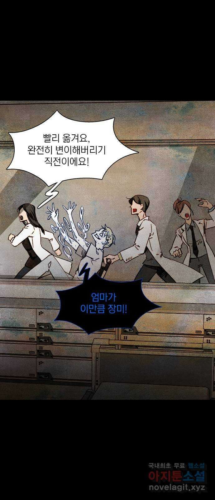 트리거(네이버) 2부 2화: Music non stop (2) 4