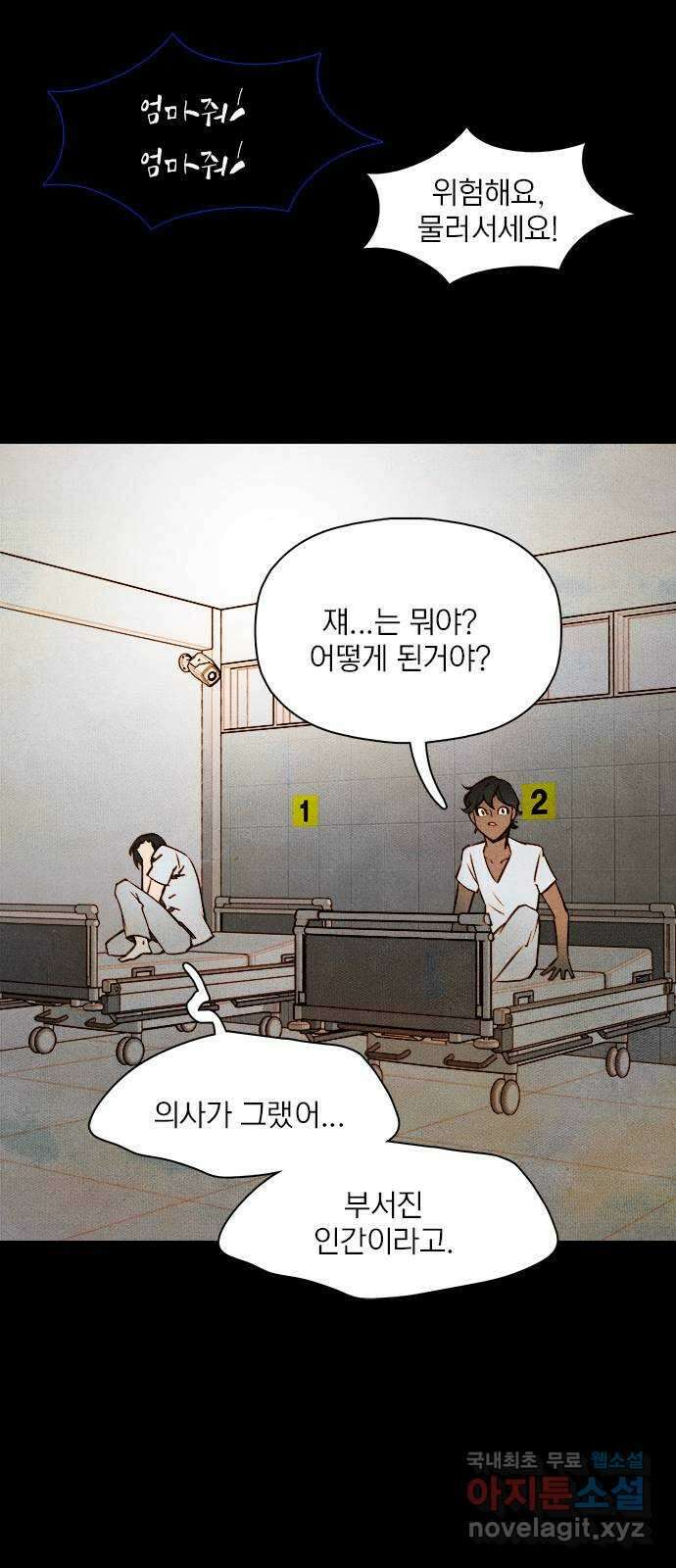 트리거(네이버) 2부 2화: Music non stop (2) 6