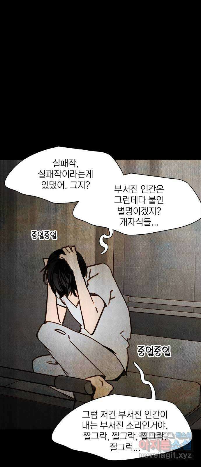 트리거(네이버) 2부 2화: Music non stop (2) 7