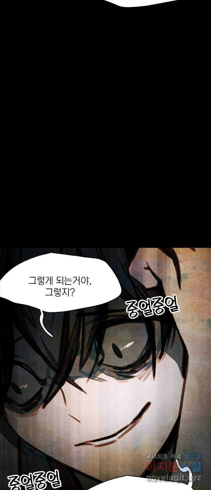 트리거(네이버) 2부 2화: Music non stop (2) 9
