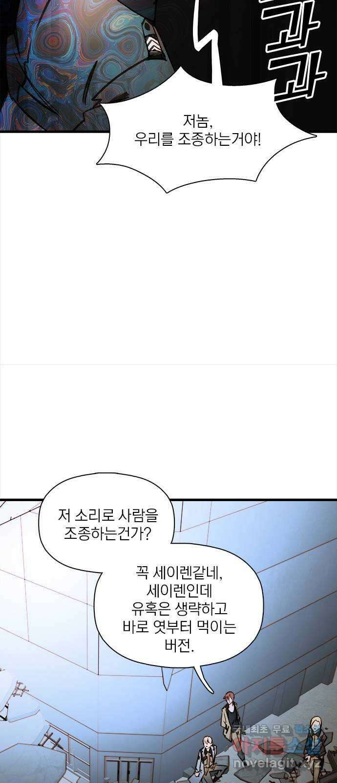 트리거(네이버) 2부 2화: Music non stop (2) 32