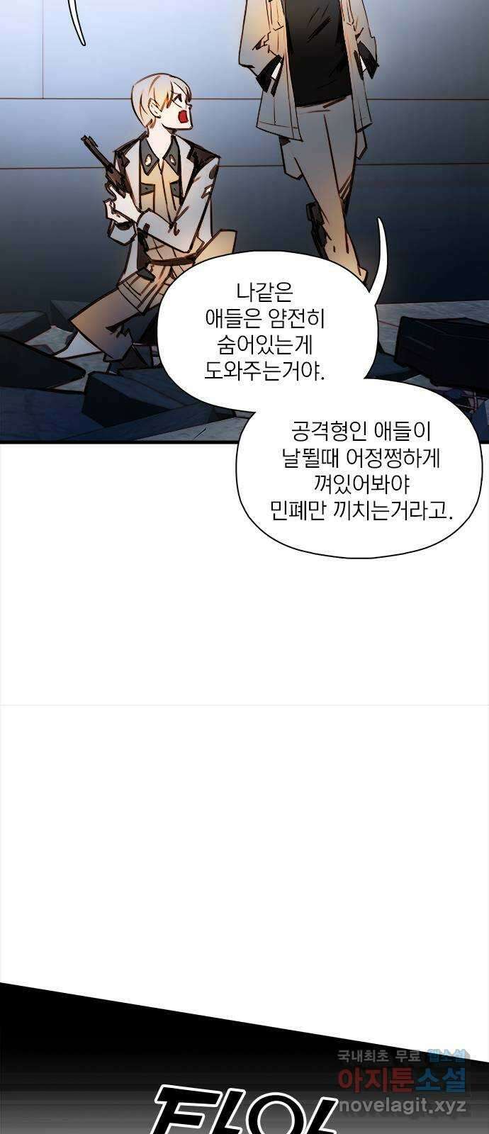 트리거(네이버) 2부 2화: Music non stop (2) 34