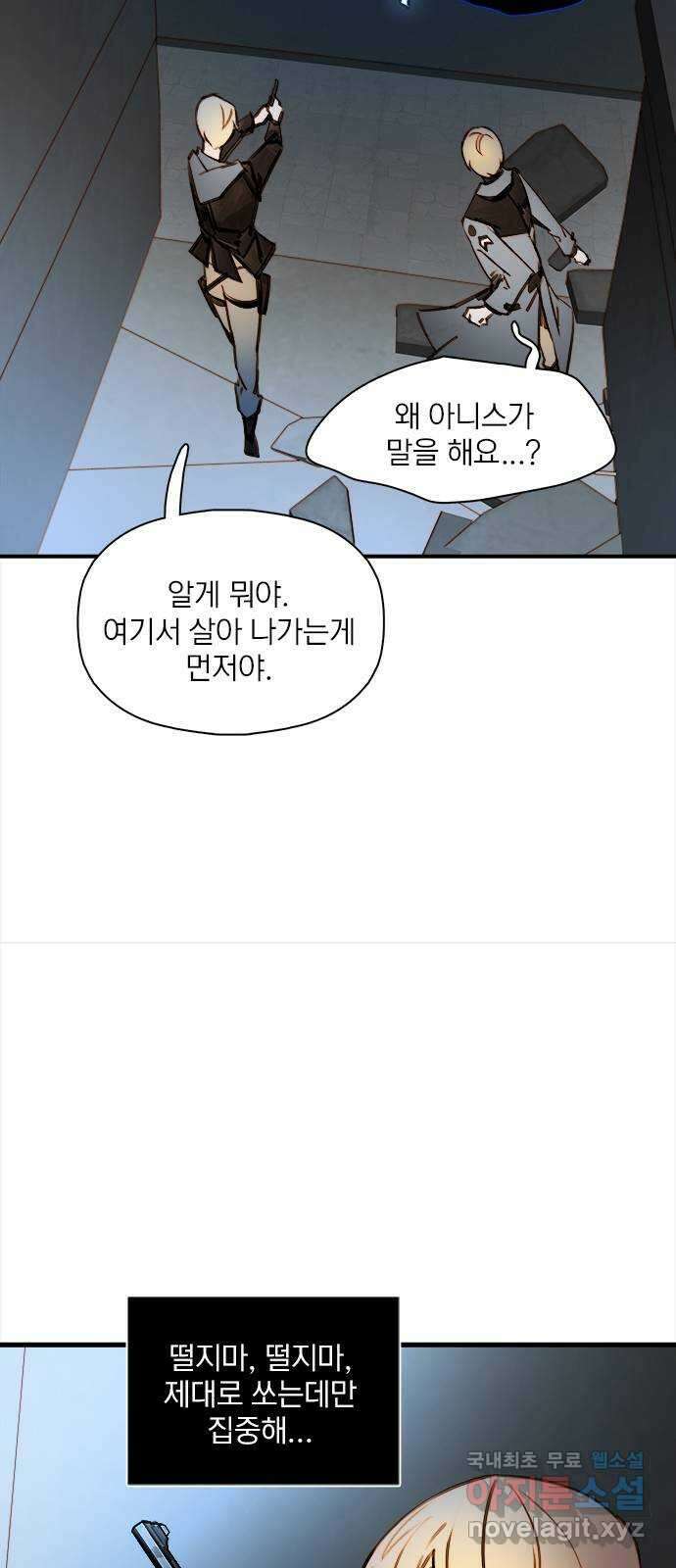 트리거(네이버) 2부 2화: Music non stop (2) 61