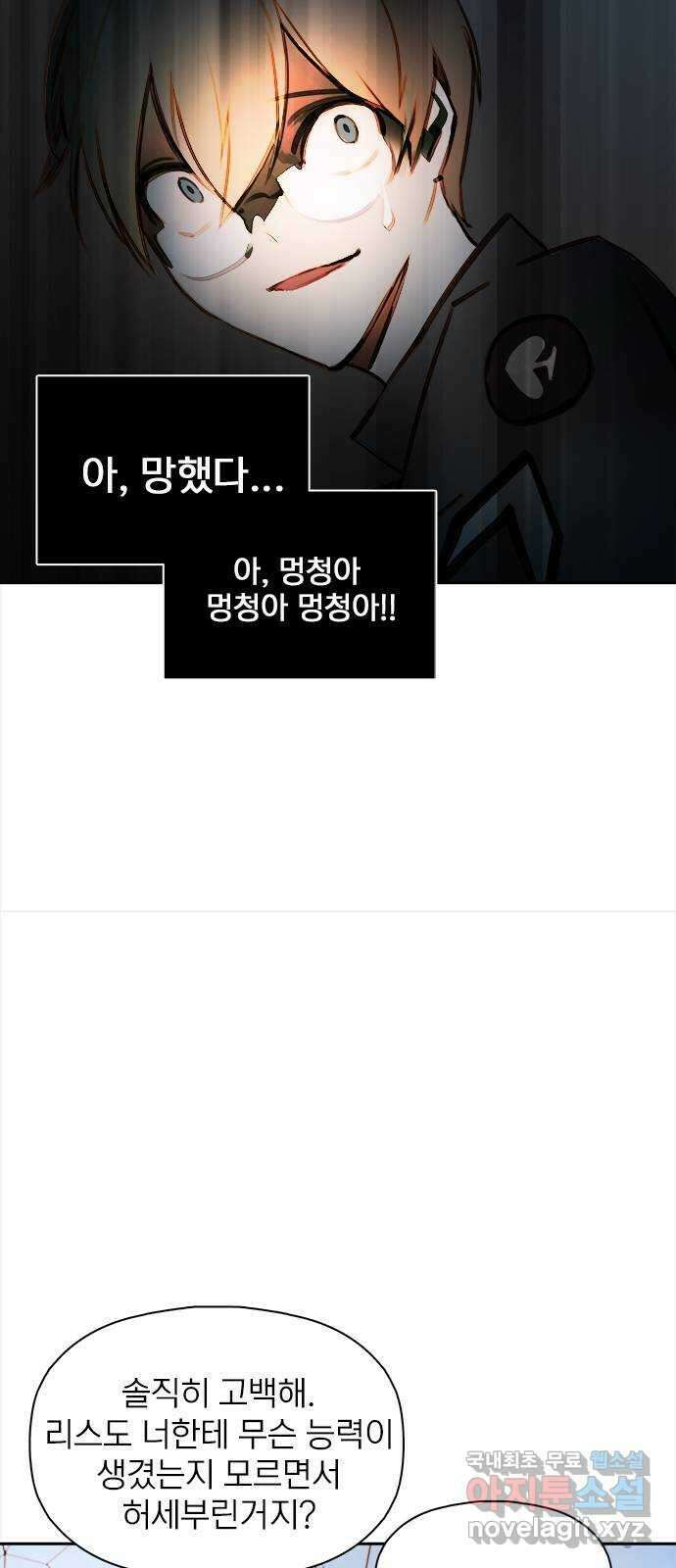 트리거(네이버) 2부 2화: Music non stop (2) 65