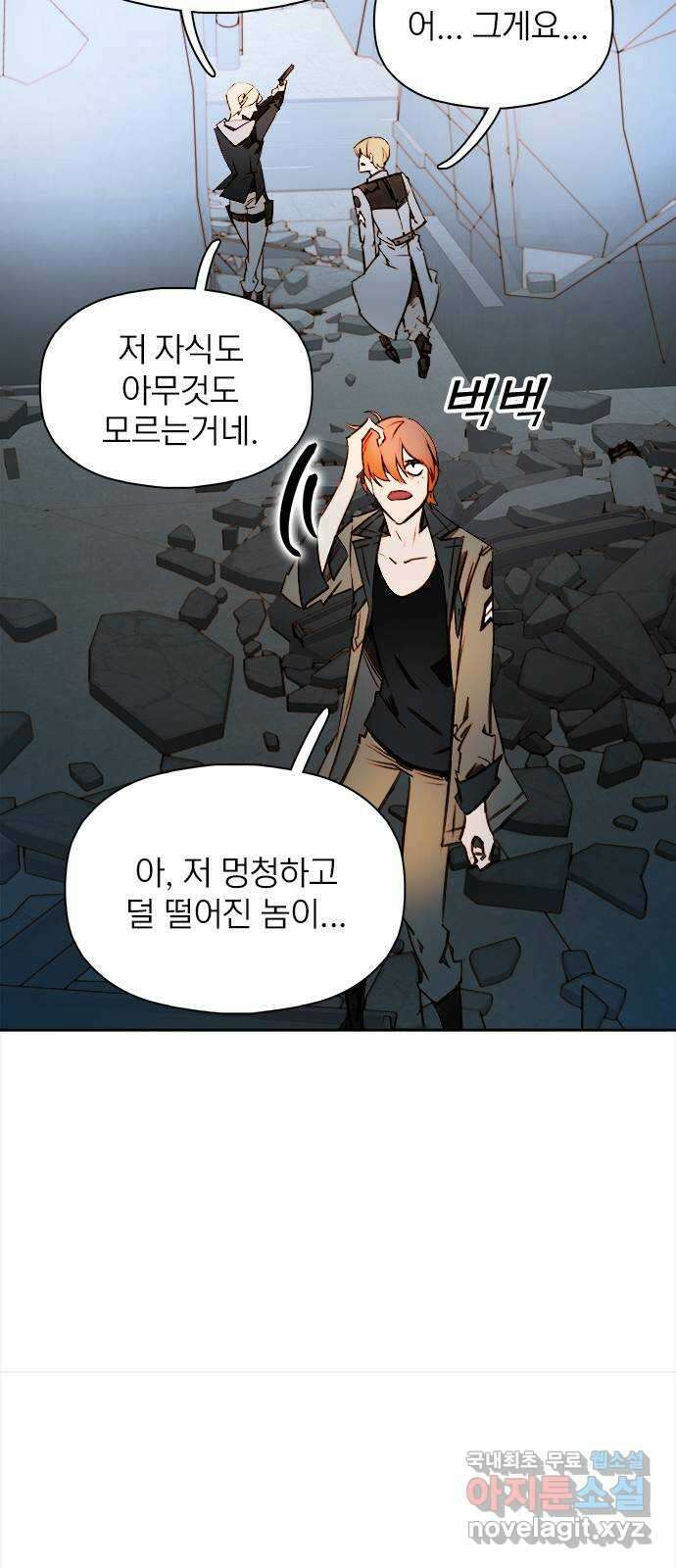 트리거(네이버) 2부 2화: Music non stop (2) 66