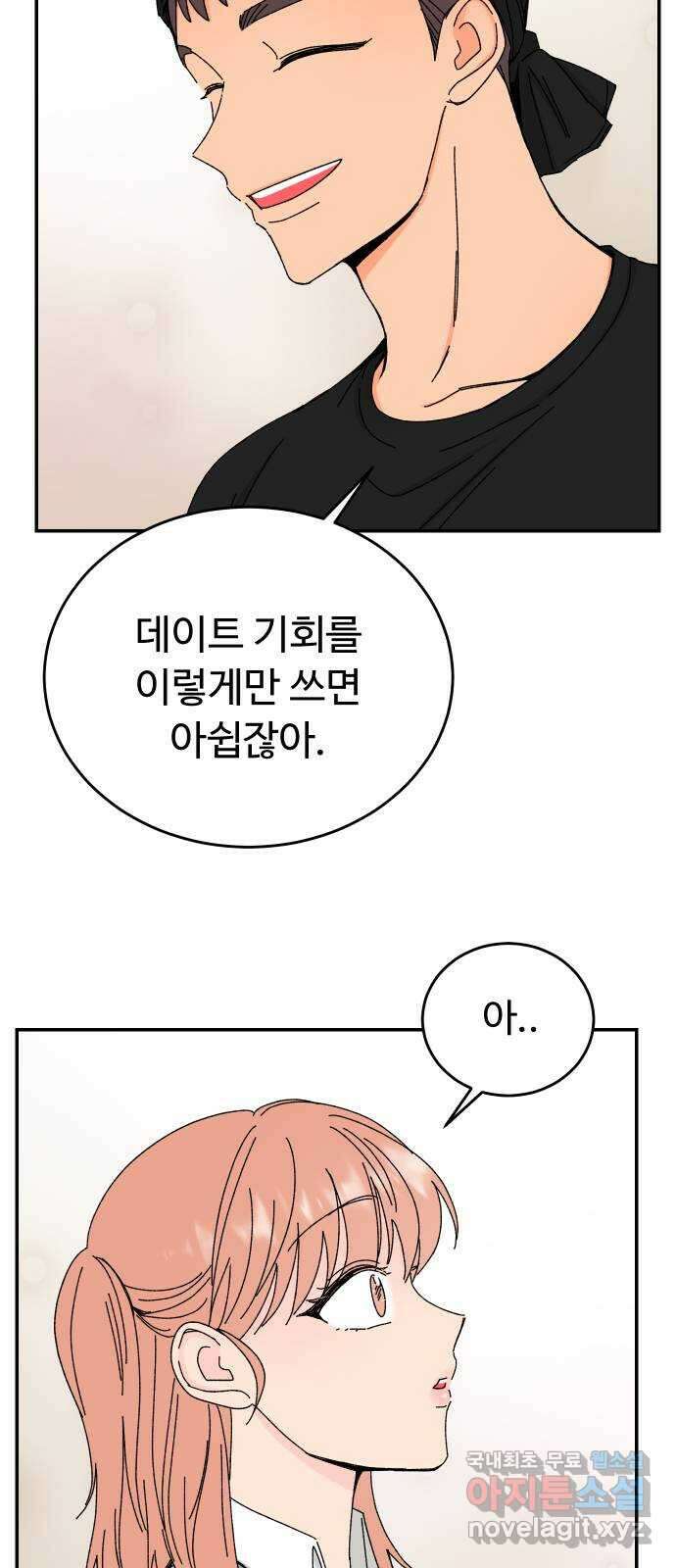 트러블리걸 10화 5