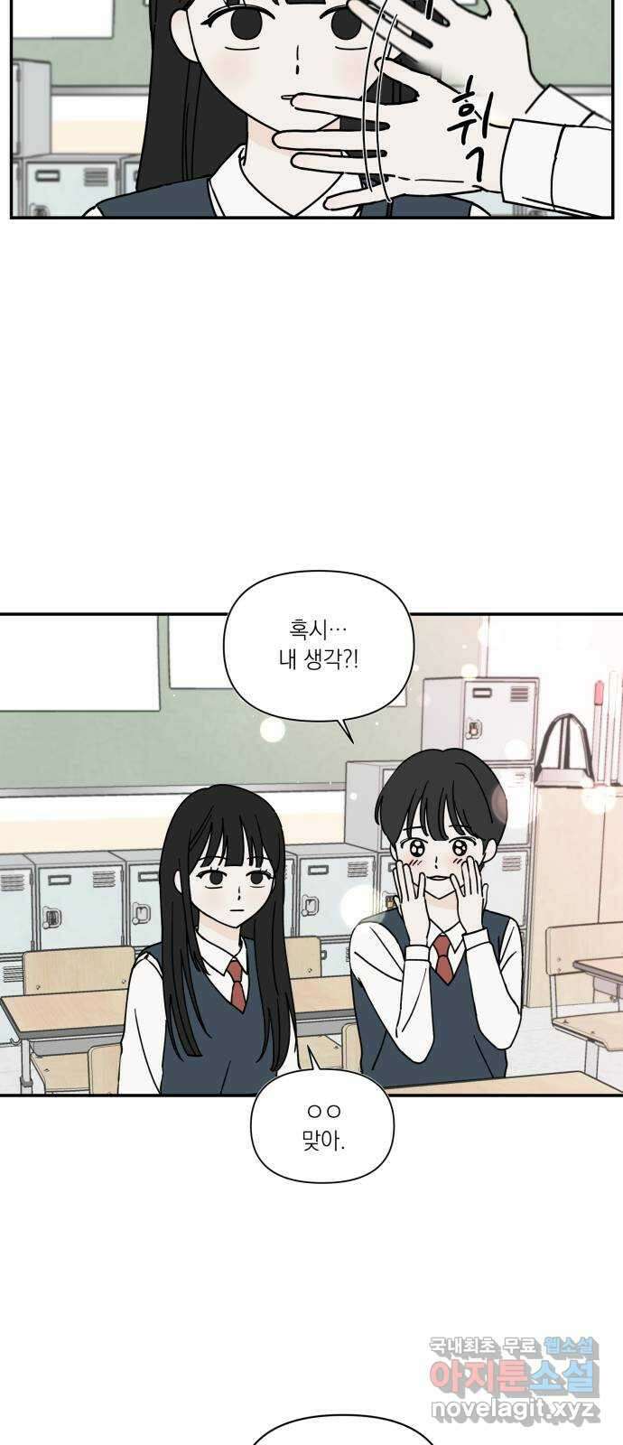러브 똘츄얼리 5화 2