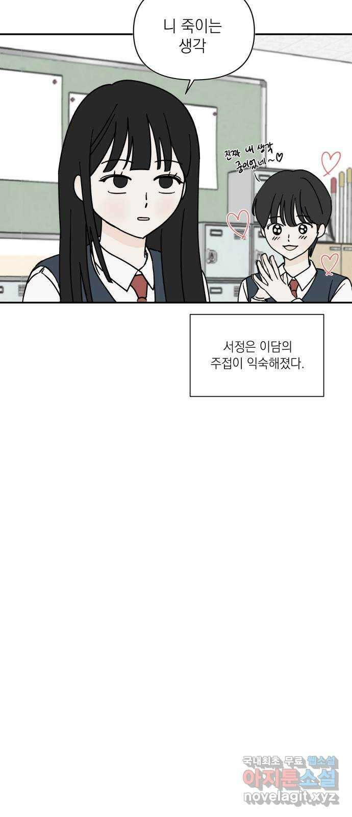 러브 똘츄얼리 5화 3