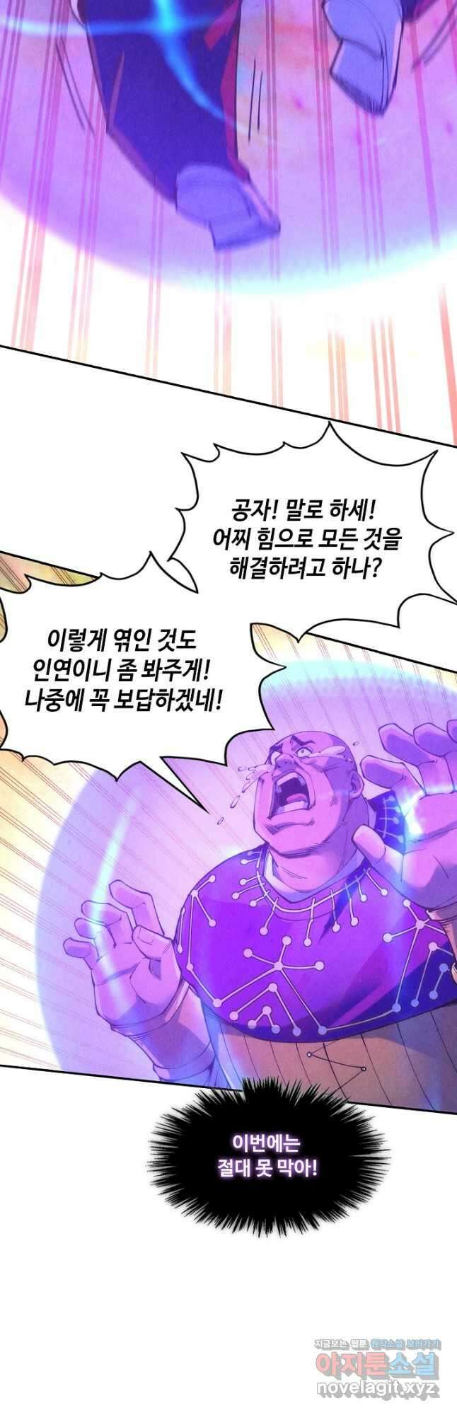 만고지존 180화 12