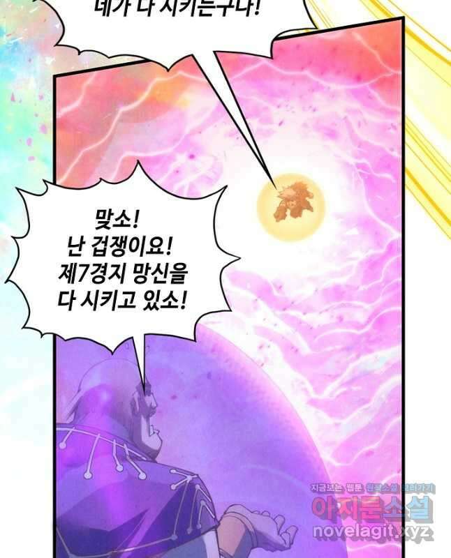 만고지존 180화 15