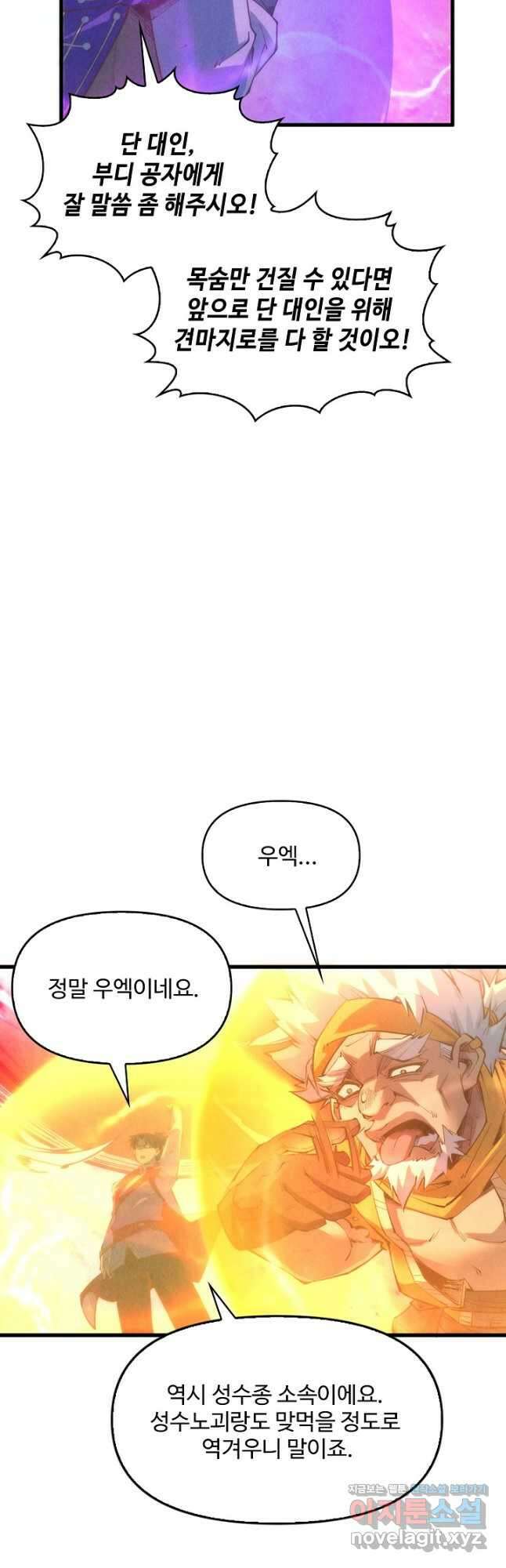 만고지존 180화 16