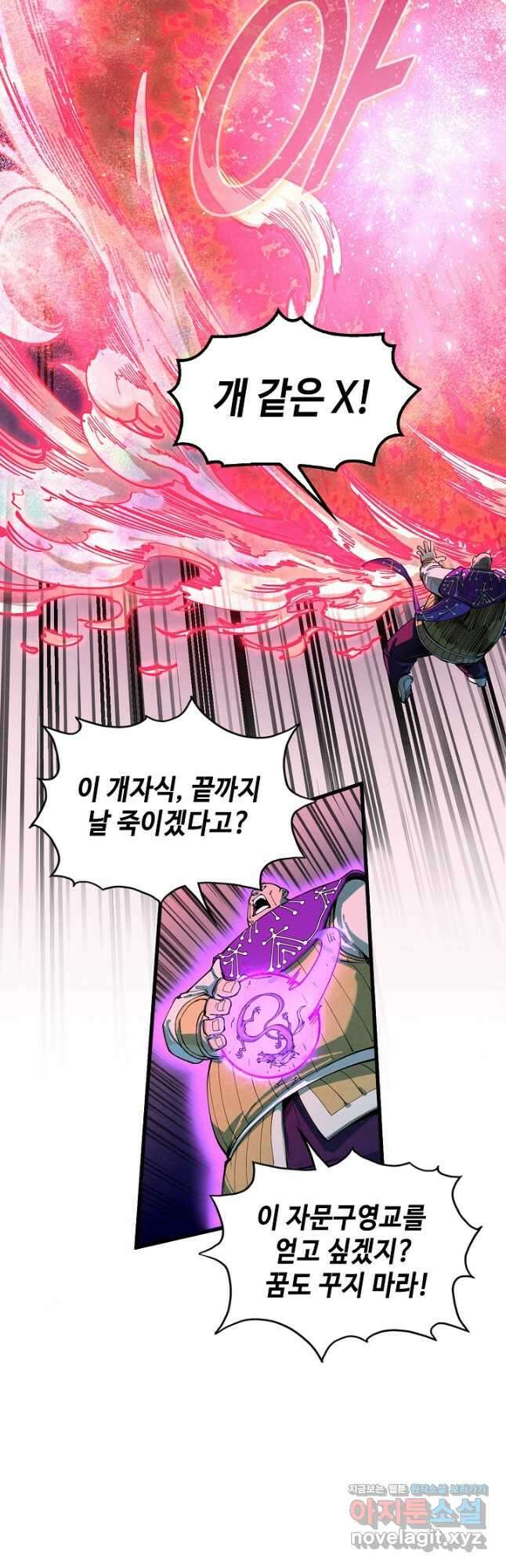 만고지존 180화 18