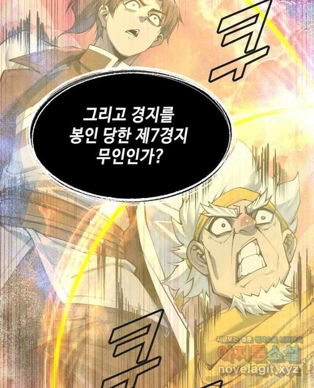 만고지존 180화 30