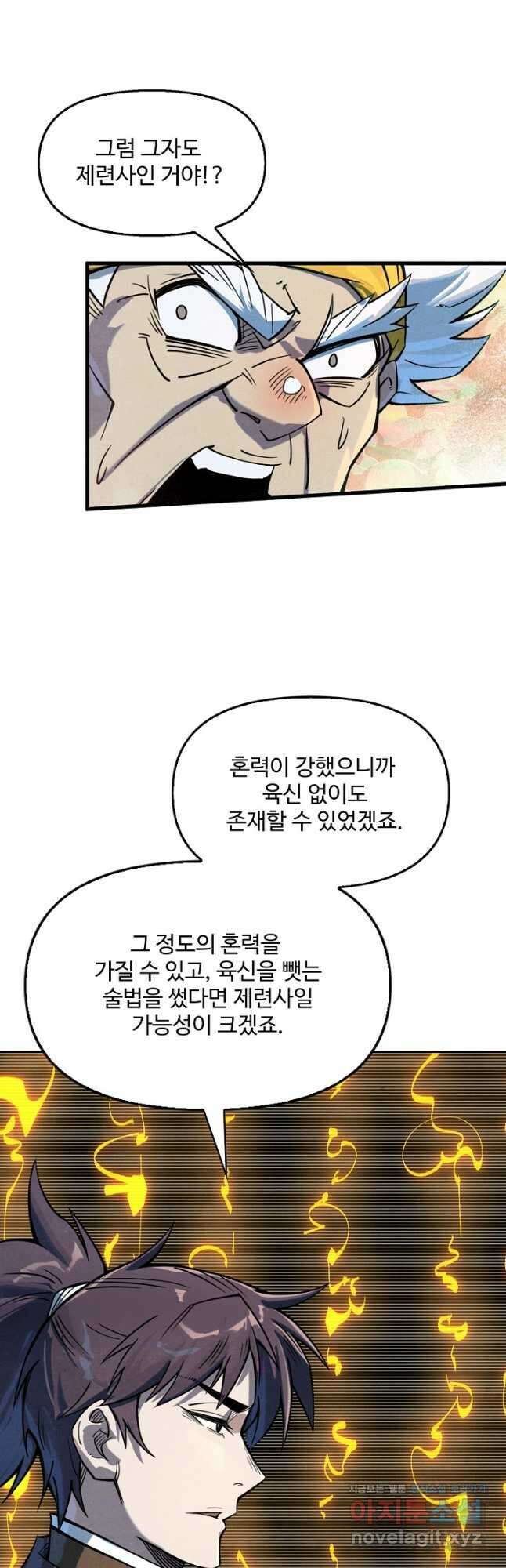 만고지존 180화 36