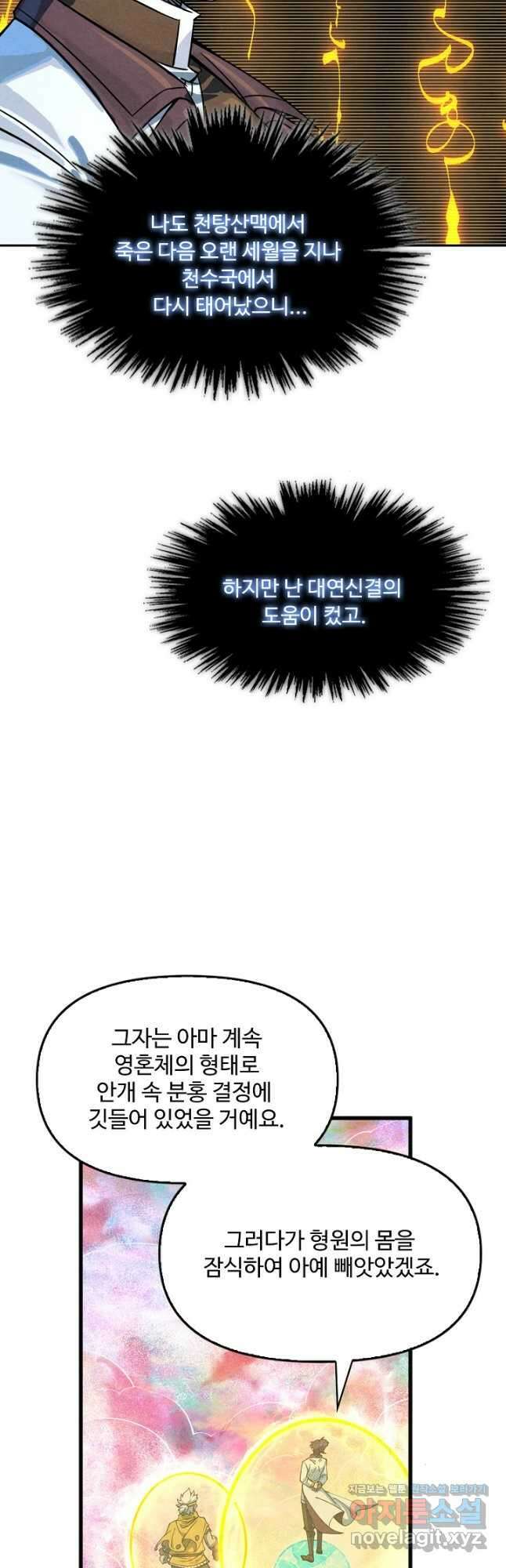 만고지존 180화 37