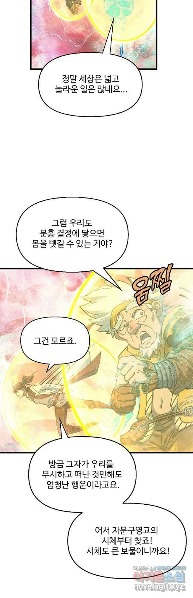 만고지존 180화 38