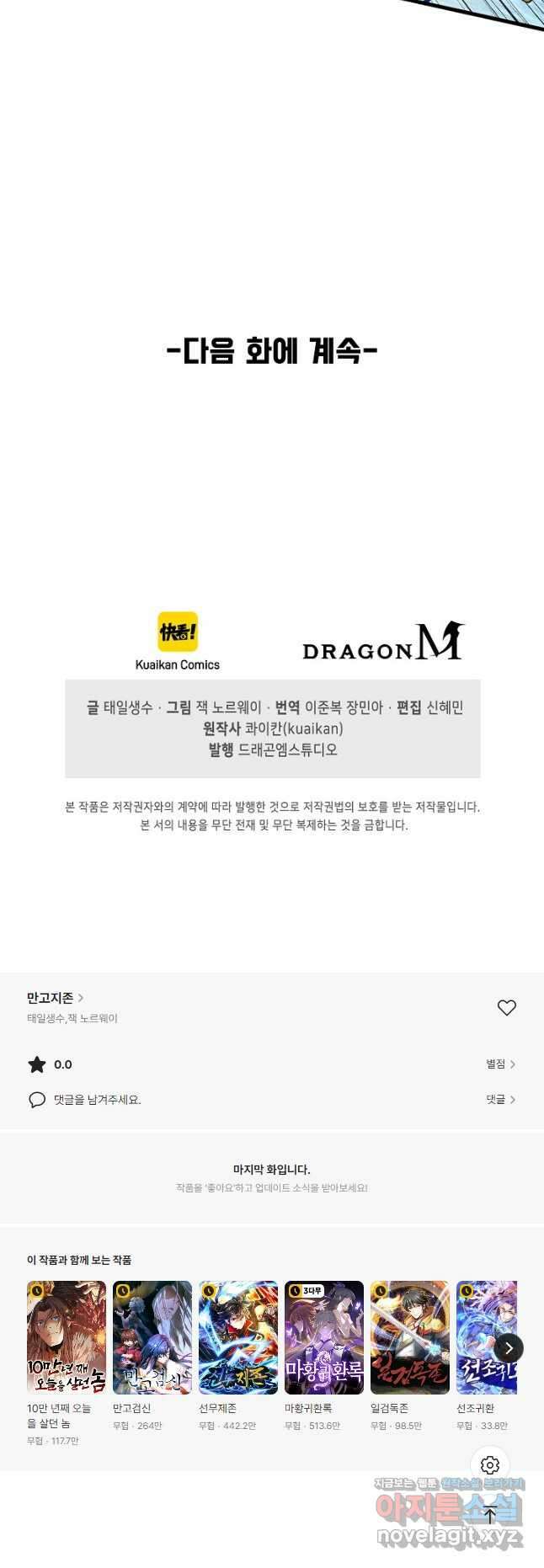 만고지존 180화 46