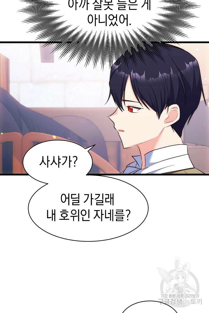 시한부 남편이 이혼을 거부한다 39화 8