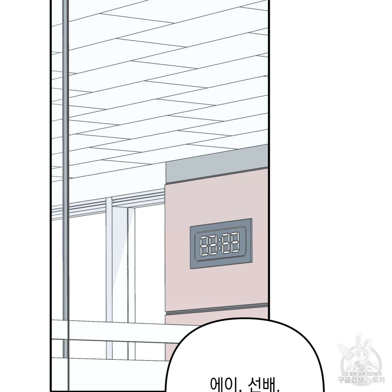크레이지 싸이코 테일 23화 3