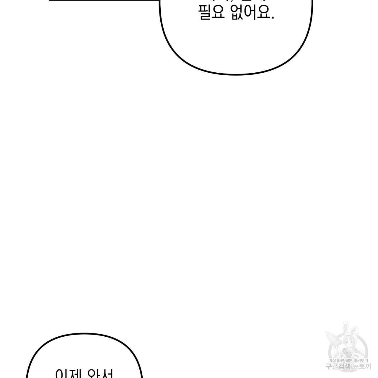크레이지 싸이코 테일 23화 4