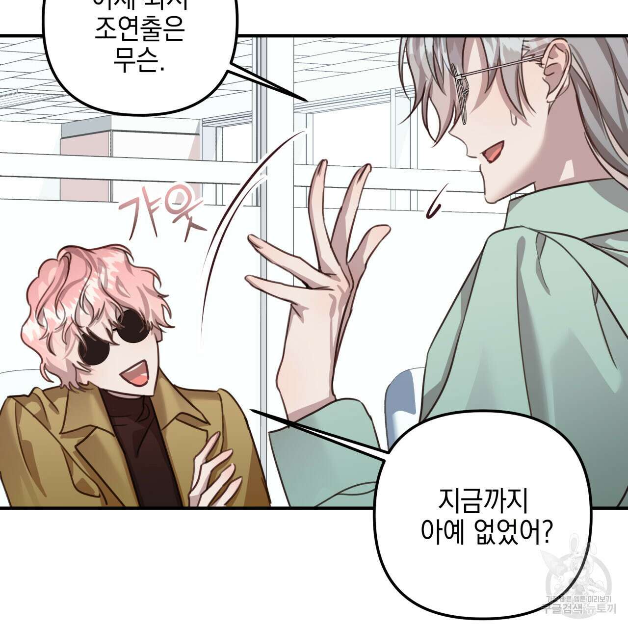 크레이지 싸이코 테일 23화 5