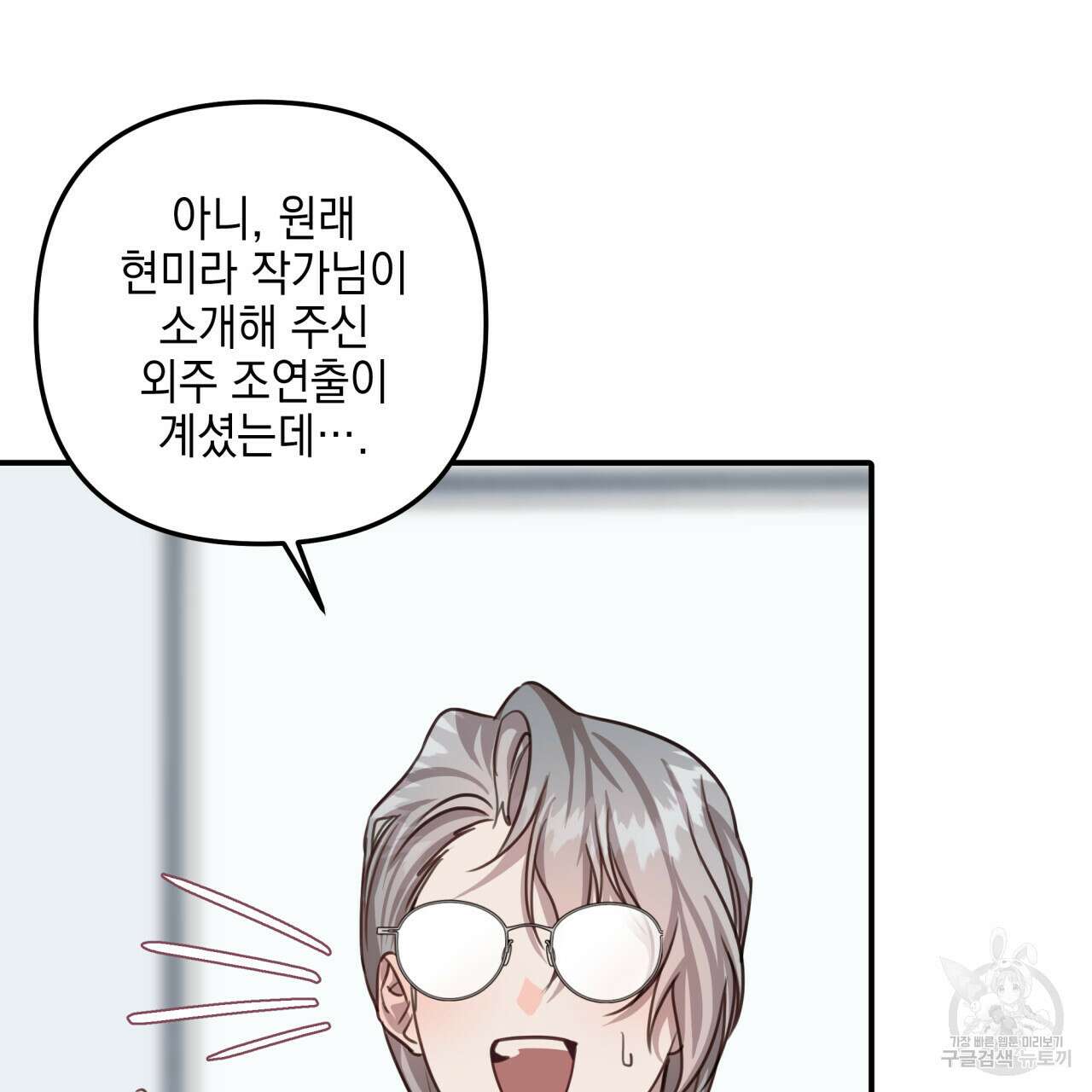 크레이지 싸이코 테일 23화 7