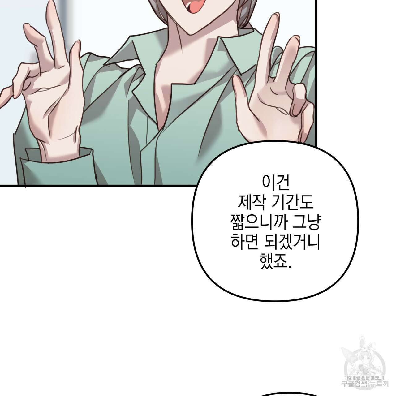 크레이지 싸이코 테일 23화 8