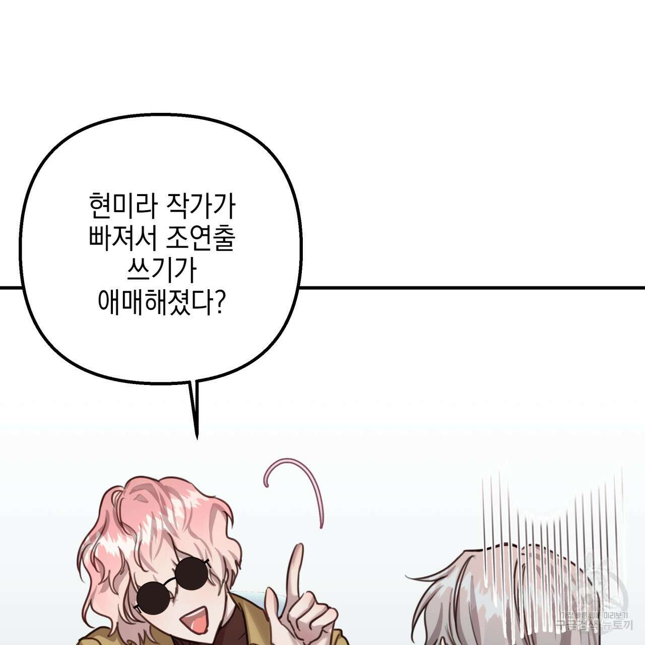 크레이지 싸이코 테일 23화 11