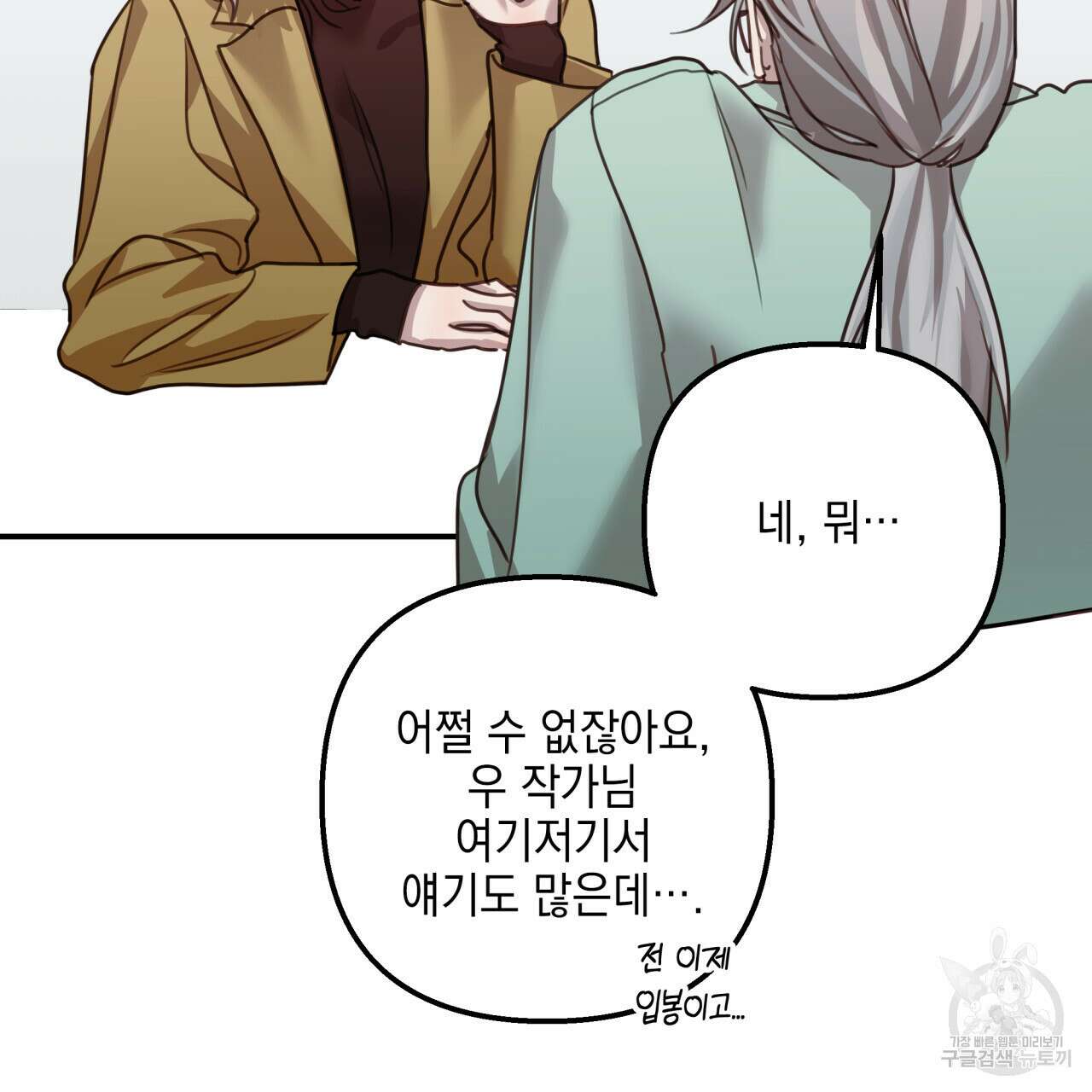 크레이지 싸이코 테일 23화 12